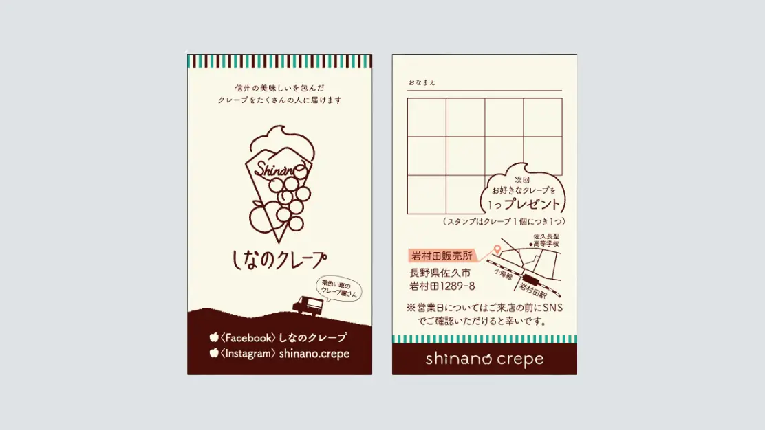 card_しなのクレープ