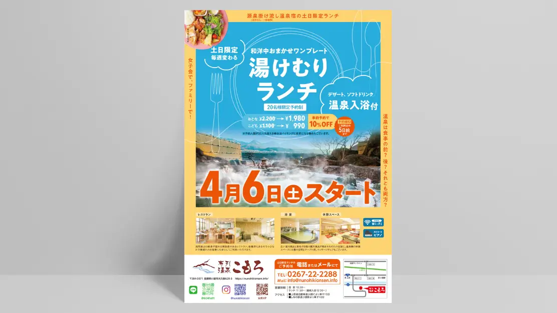 flyer_布引温泉こもろ2