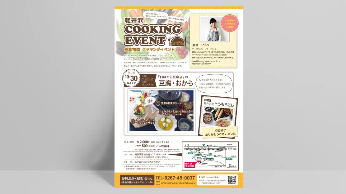 flyer_軽井沢発地市庭1