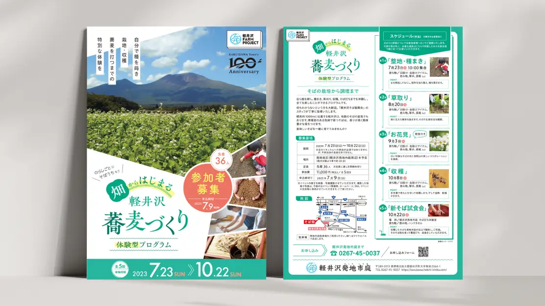 flyer_軽井沢発地市庭10