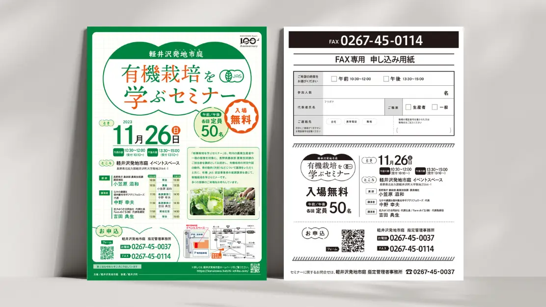 flyer_軽井沢発地市庭12