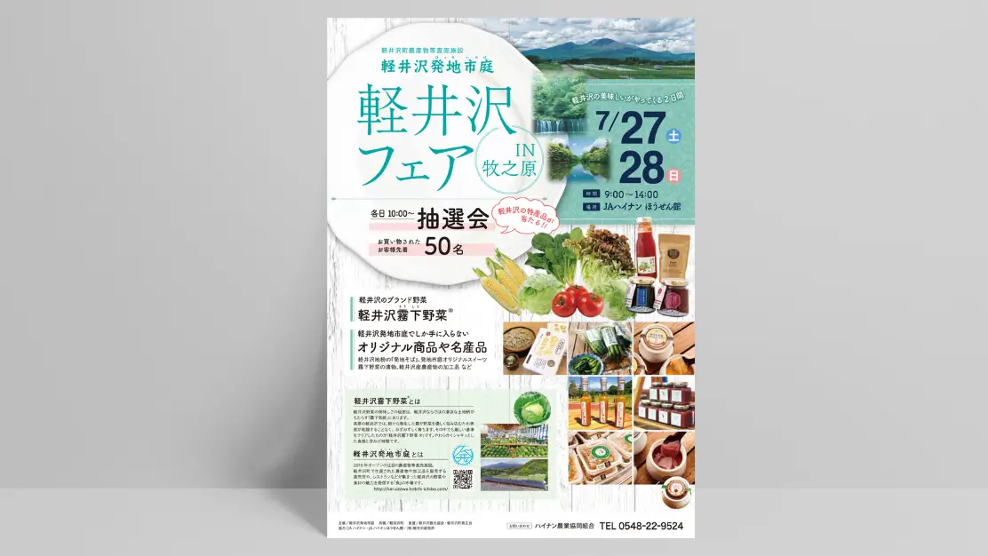 flyer_軽井沢発地市庭13