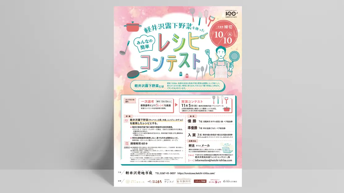 flyer_軽井沢発地市庭14