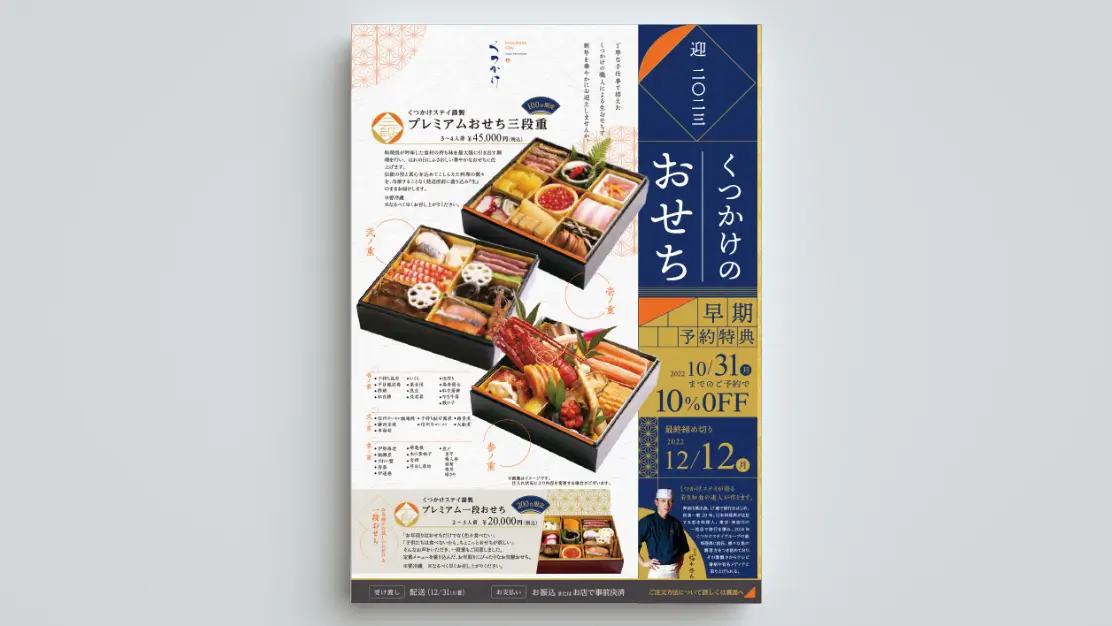 flyer_くつかけステイ中軽井沢