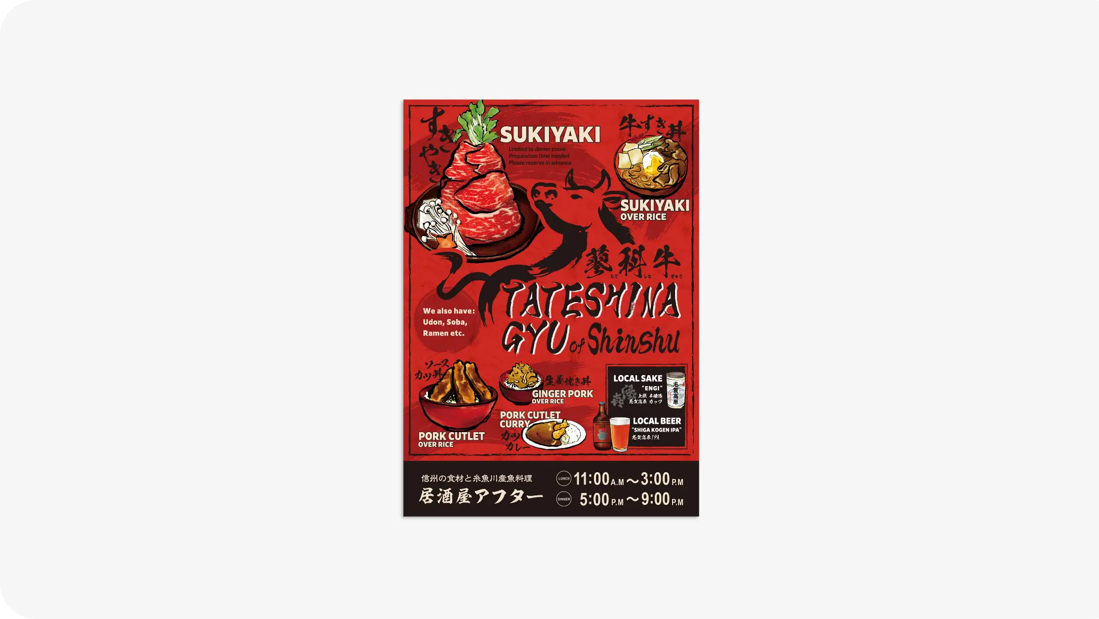 居酒屋アフター 様　フライヤー制作