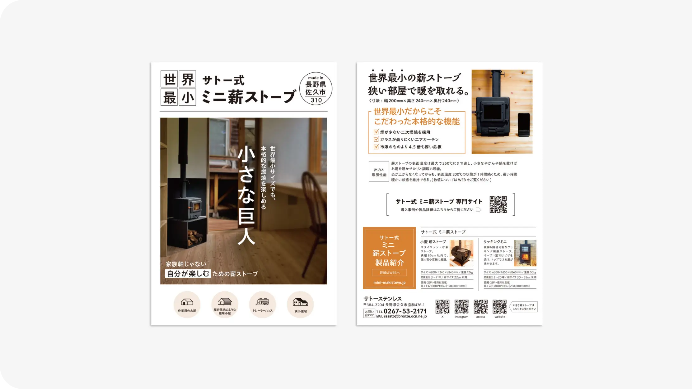 サトーステンレス 様　フライヤー制作