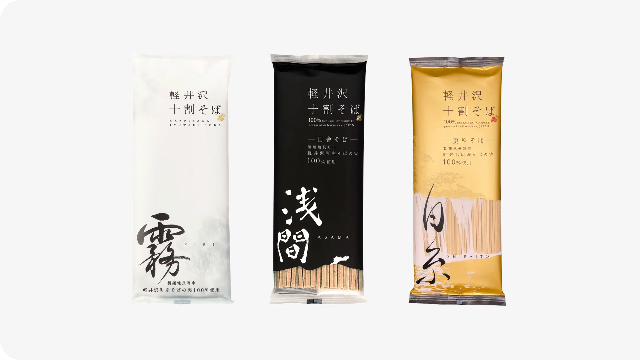 軽井沢発地市庭 様　軽井沢十割そば パッケージ制作